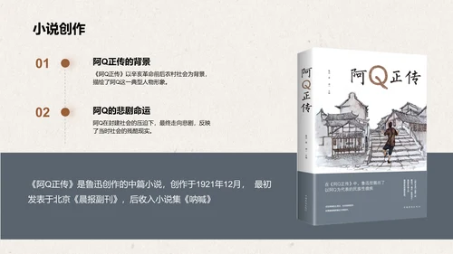 橙色复古风鲁迅-现代文学的奠基人之一PPT模板