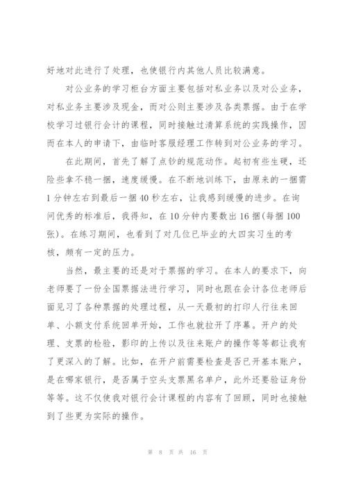 银行员见习工作心得体会.docx