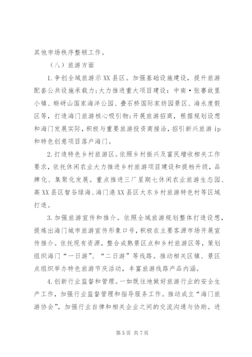 商务局某年重点工作计划范文.docx