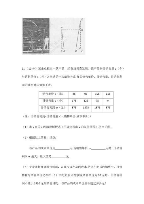 2023年河南省普通高中招生考试试卷数学版含答案.docx