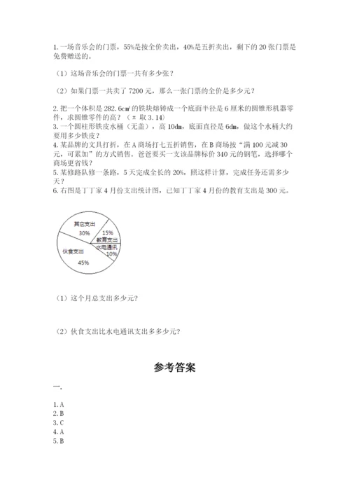 郑州外国语中学小升初数学试卷附参考答案（培优b卷）.docx