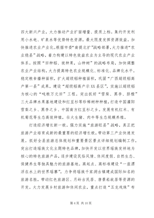 八措并举,努力开创灌阳经济社会跨越发展新局面[小编推荐].docx