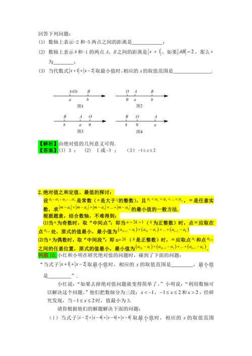 2022-2023人教版初中七年级数学第一章---有理数精品期末复习教案（解析版）