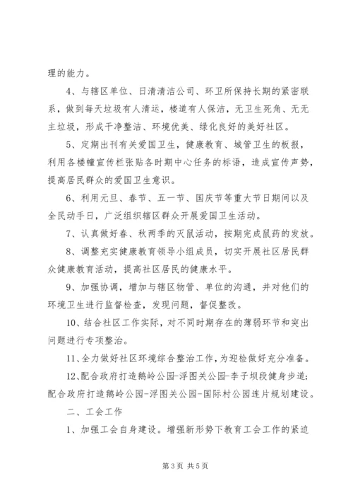 社区XX年工作计划 (15).docx