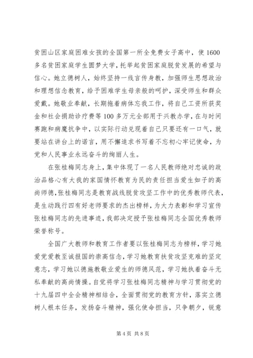学习时代楷模事迹观后感心得体会大全.docx