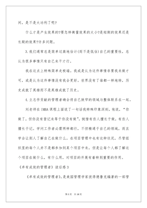 2022《卓有成效的管理者》读后感_2.docx