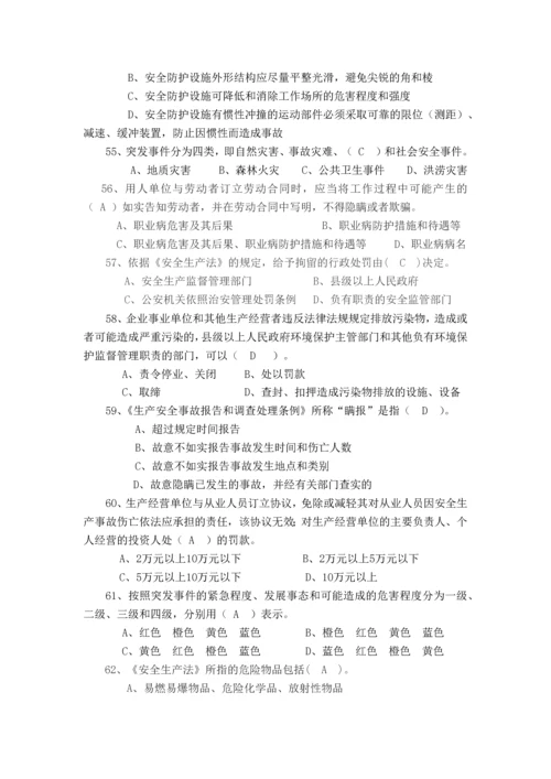 2023年安全生产知识竞赛复习参考题及答案.docx