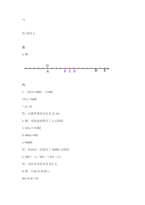 小学数学六年级下册竞赛试题附答案（巩固）.docx