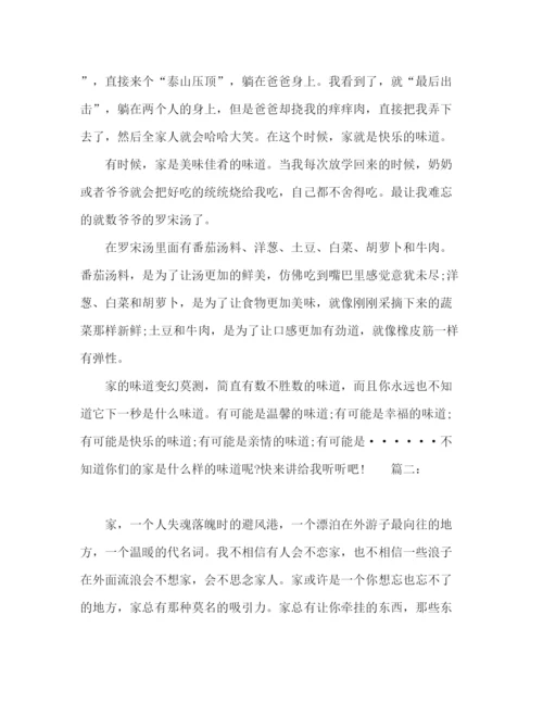 精编之委托书我家的中国味儿话题作文精选多篇.docx