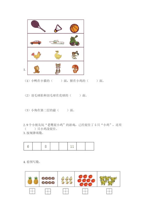 人教版数学一年级上册期末测试卷含答案解析.docx