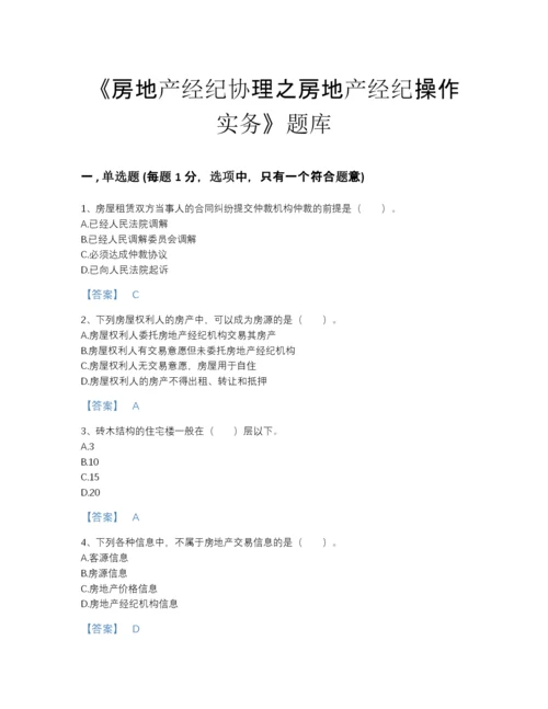 2022年河北省房地产经纪协理之房地产经纪操作实务高分预测预测题库附答案下载.docx