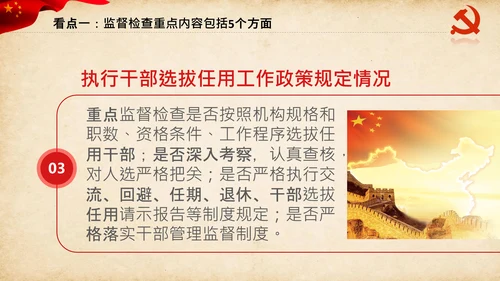 干部选拔任用工作监督办法学习解读PPT