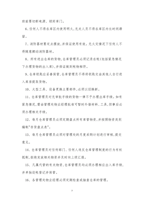 专项制度管理制度13篇.docx