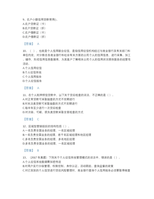 2022年吉林省初级银行从业资格之初级个人贷款提升模拟题库带解析答案.docx