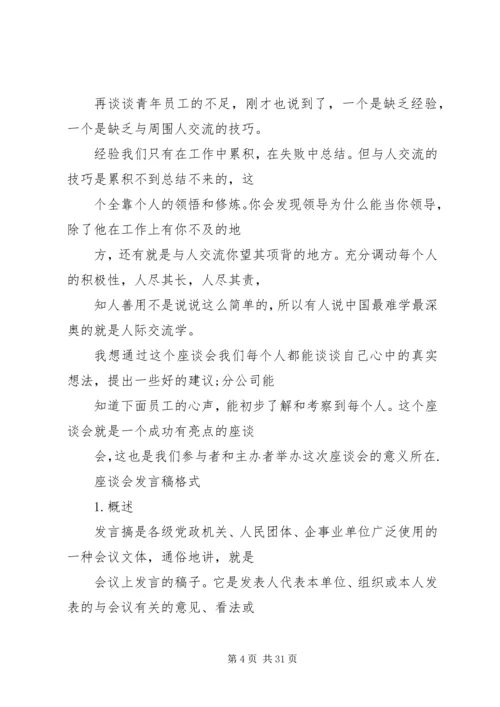 写作技巧交流座谈会发言稿 (2).docx