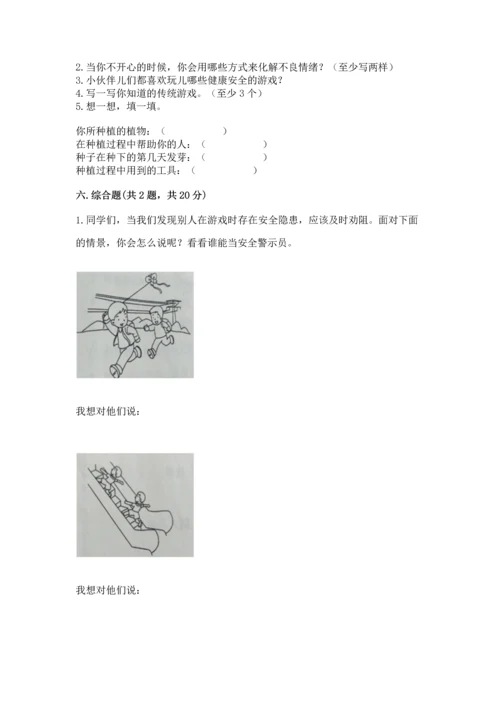 部编版二年级下册道德与法治期中测试卷及答案（精选题）.docx