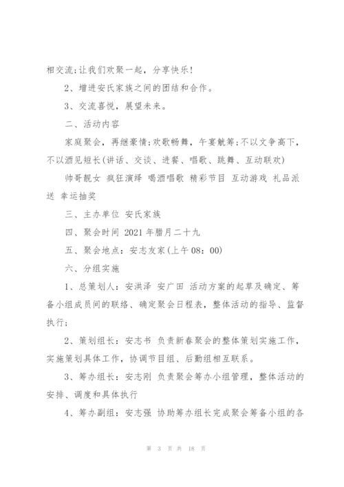 实用的家族聚会活动策划5篇.docx