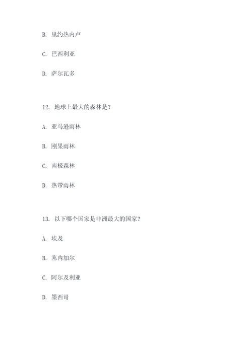 地理近年高考选择题