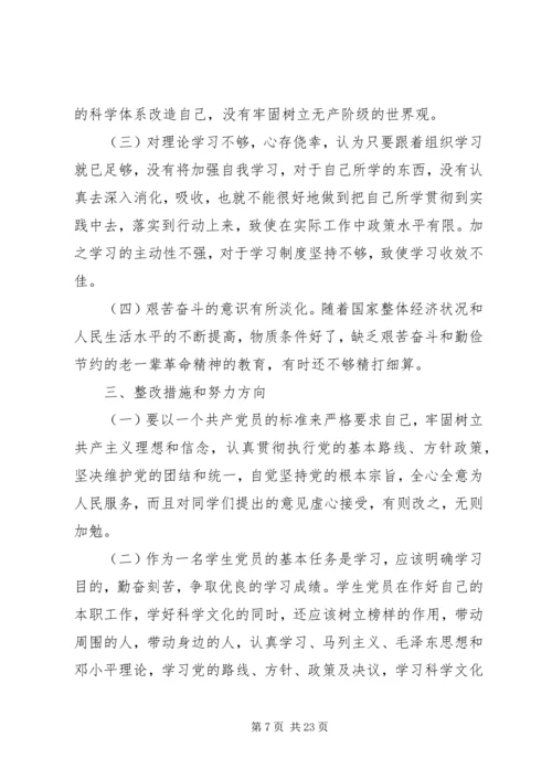 第一篇：党的群众路线教育实践活动个人自查剖析.docx