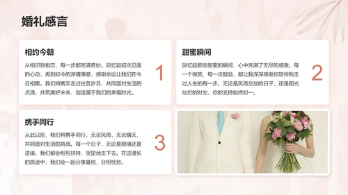 红色手绘风结婚典礼仪式PPTPPT模板