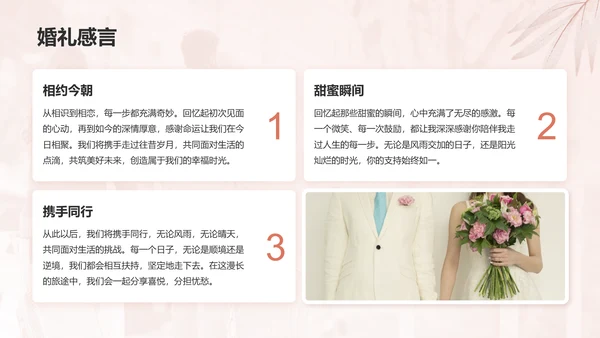 红色手绘风结婚典礼仪式PPTPPT模板