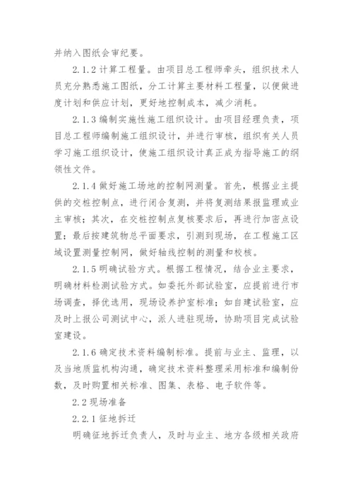 工程项目策划书_1.docx