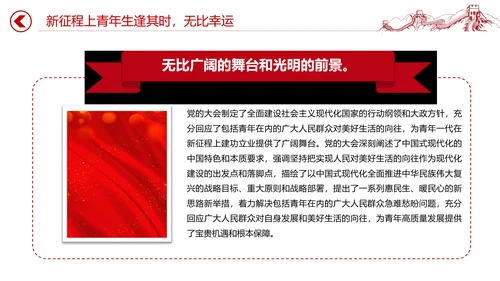 新征程青春使命党员干部教学党课通用PPT课件模板