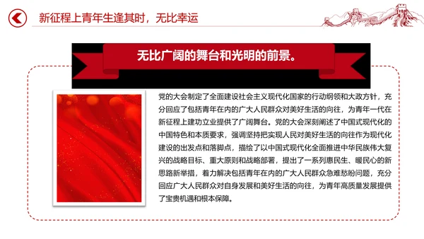 新征程青春使命党员干部教学党课通用PPT课件模板