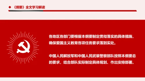 学习解读新时代爱国主义教育实施纲要PPT模板