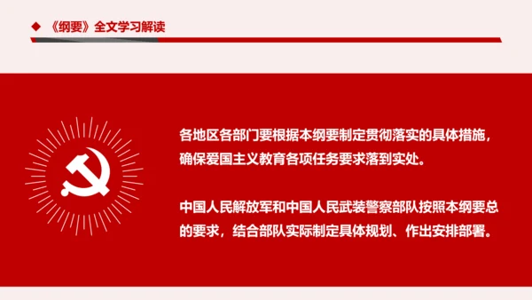 学习解读新时代爱国主义教育实施纲要PPT模板