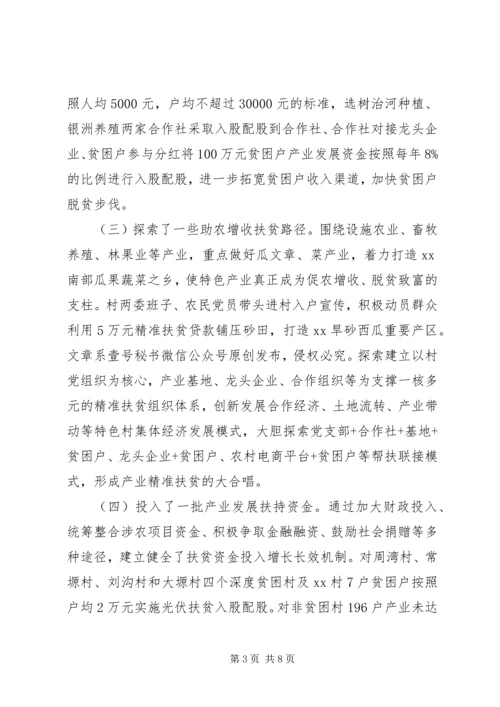 关于如何在精准扶贫工作中更好地发挥产业脱贫的作用调研报告.docx