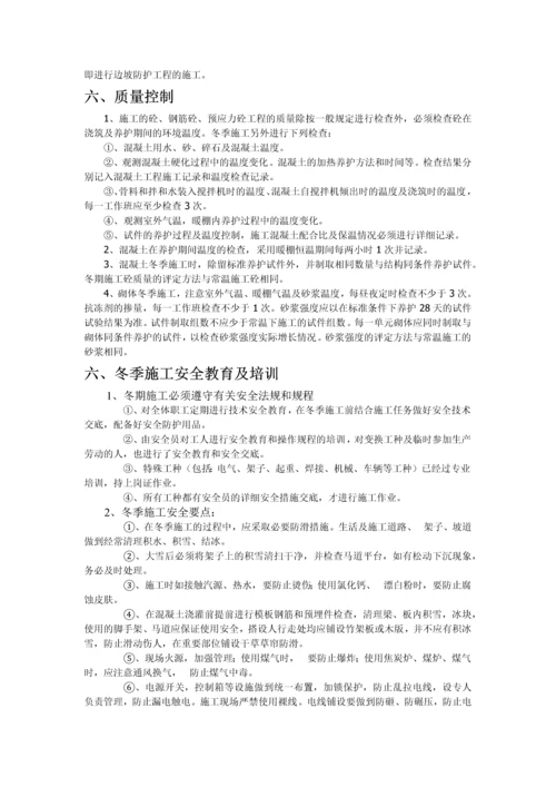 某高速公路工程冬季施工组织设计方案.docx