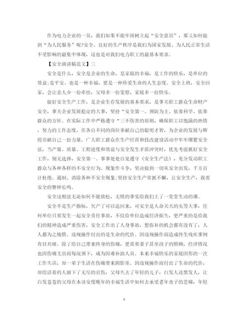 精编之重视安全教育演讲稿精选范文（二）.docx