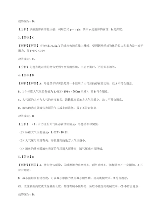 滚动提升练习重庆市江津田家炳中学物理八年级下册期末考试专项训练试题（含答案解析）.docx