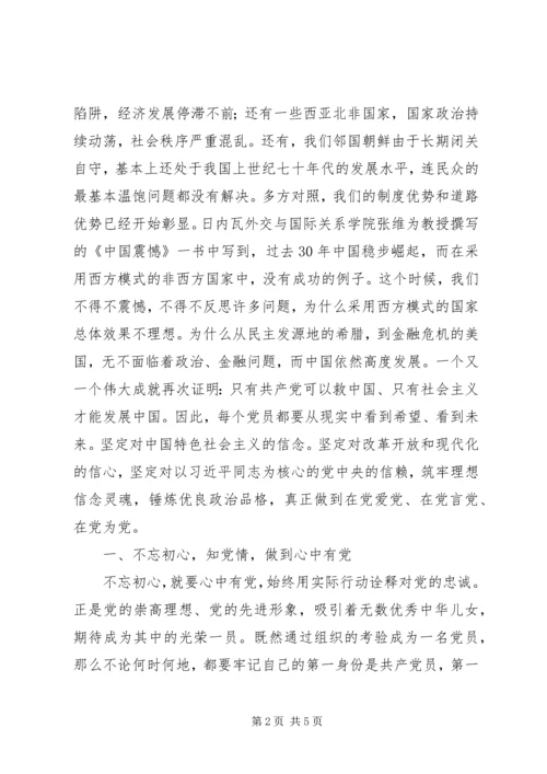 第二批“不忘初心、牢记使命”主题教育党课稿件 (4).docx