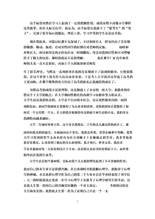 心理咨询师个人成长报告