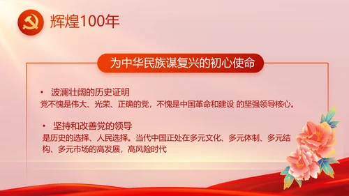 信念坚定对党忠诚党建党支部工作总结PPT党课