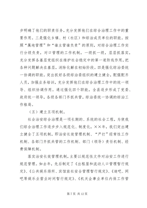 县综治工作情况汇报 (2).docx