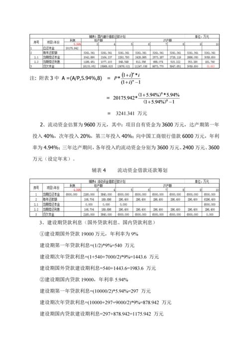 关键工程经济学优质课程设计(2).docx