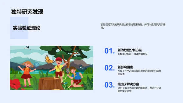 博士论文开题报告PPT模板