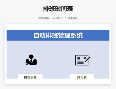 排班时间表