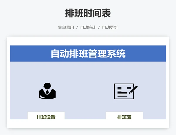 排班时间表