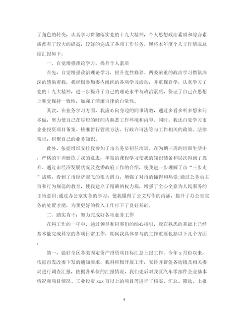 精编之公务员年终个人工作总结范文5篇.docx