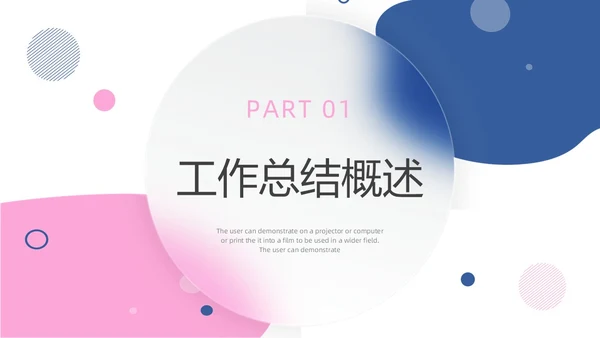 蓝色红色简约毛玻璃工作总结PPT模板