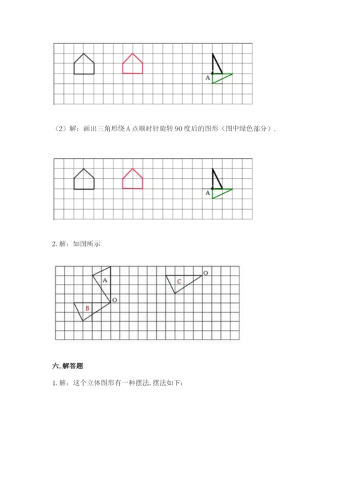 人教版数学五年级下册期末测试卷（达标题）word版.docx