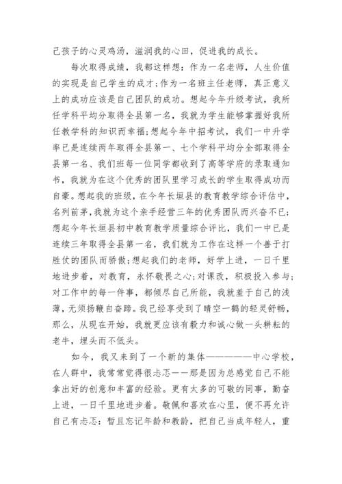 有关期中表彰教师演讲稿5篇.docx