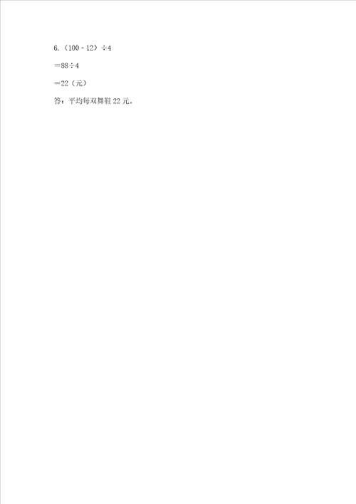 北师大版三年级数学上册期末测试卷及答案网校专用