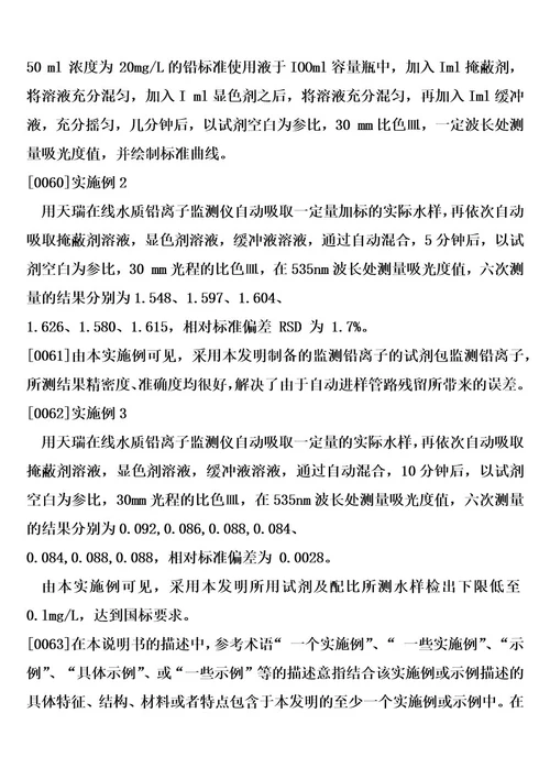 用于检测水质中铅离子的试剂包用掩蔽剂溶液的制备方法