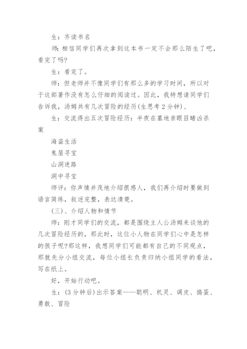 《汤姆索亚历险记》教学反思.docx