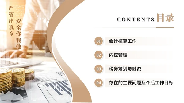 简约商务财务年终总结工作总结工作汇报述职报告ppt模板